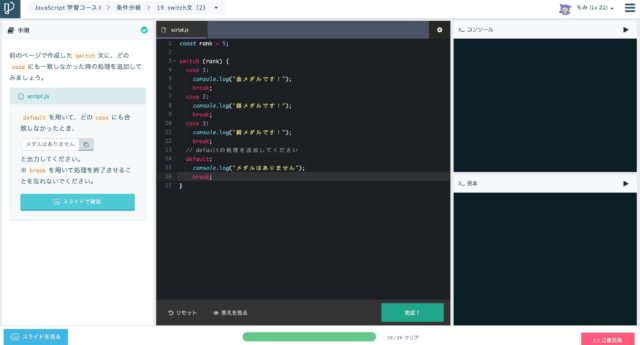 Progate JavaScript 1