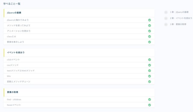 Progate JQuery 初級編