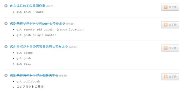 ドットインストール git