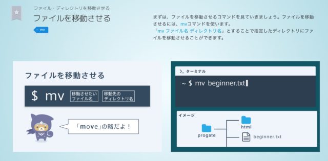 Progate コマンドライン