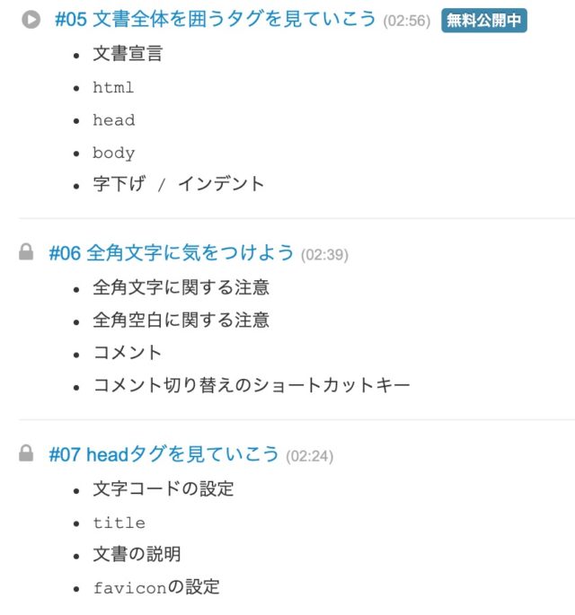 ドットインストール もっとHTML