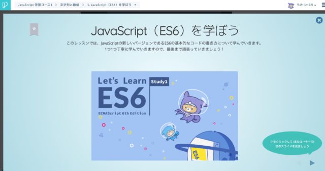 Progate JavaScript 1