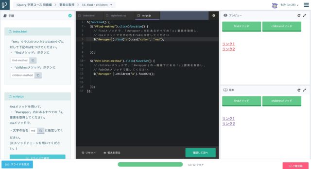 Progate JQuery 初級編