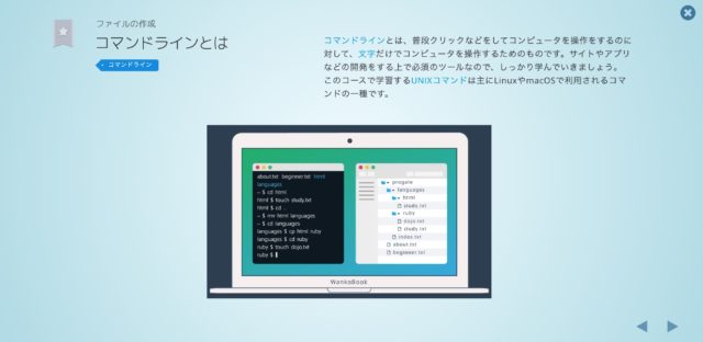 Progate コマンドライン