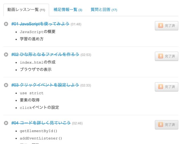 ドットインストール はじめて JavaScript