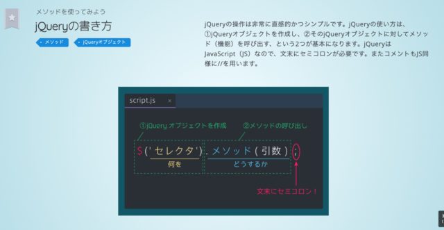 Progate JQuery 初級編
