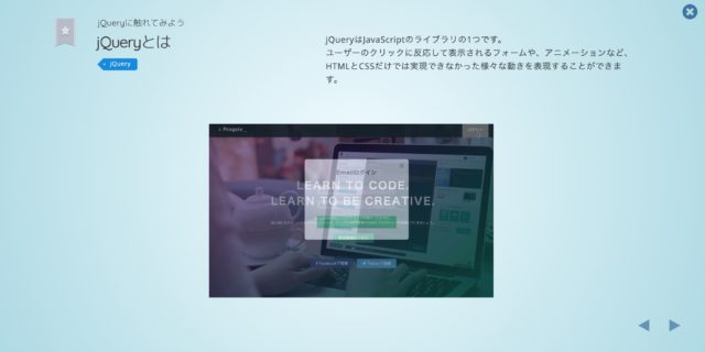Progate JQuery 初級編