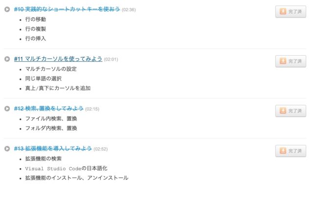 ドットインストール VS Code