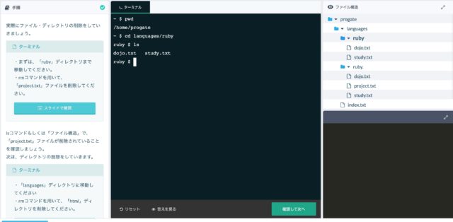 Progate コマンドライン