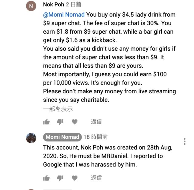 コメント Nok Poh