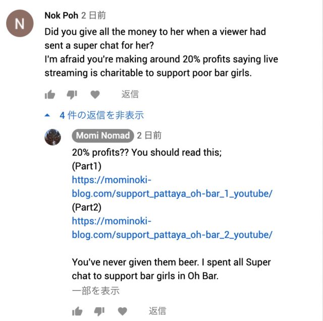 コメント Nok Poh