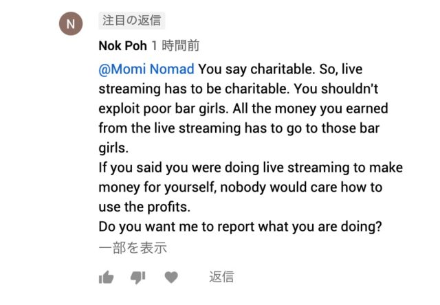 コメント Nok Poh