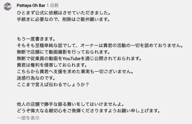 コメント Pattaya Oh Bar