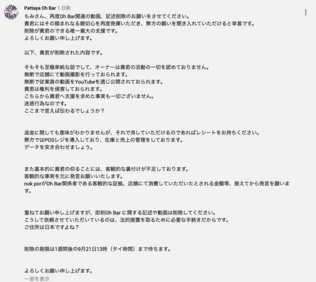 コメント Pattaya Oh Bar