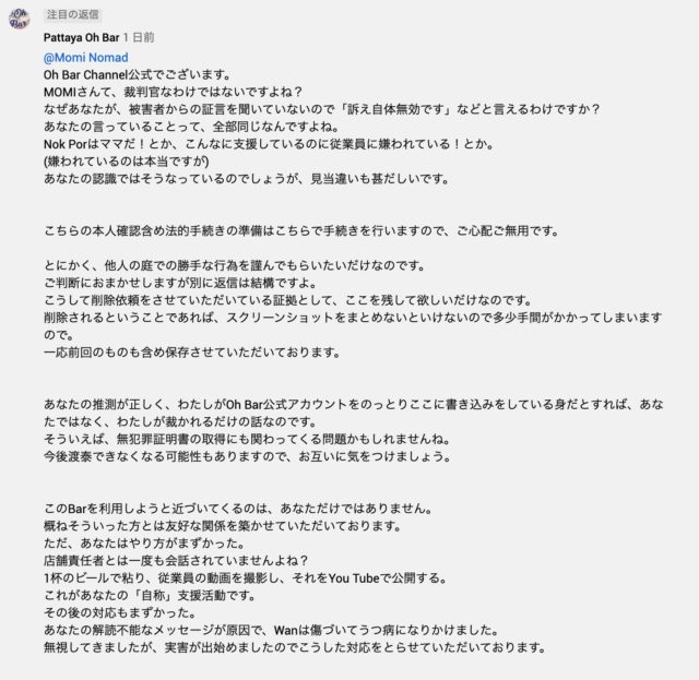 コメント Pattaya Oh Bar