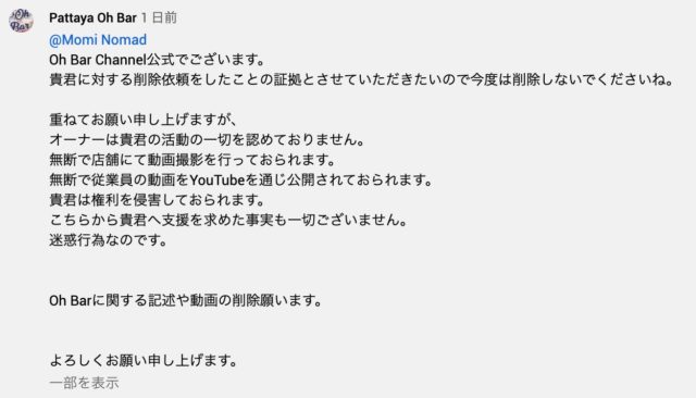 コメント Pattaya Oh Bar