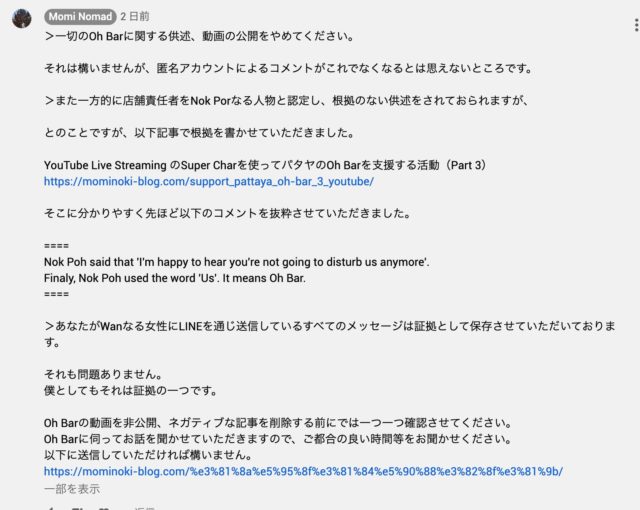 コメント oh bar pattaya