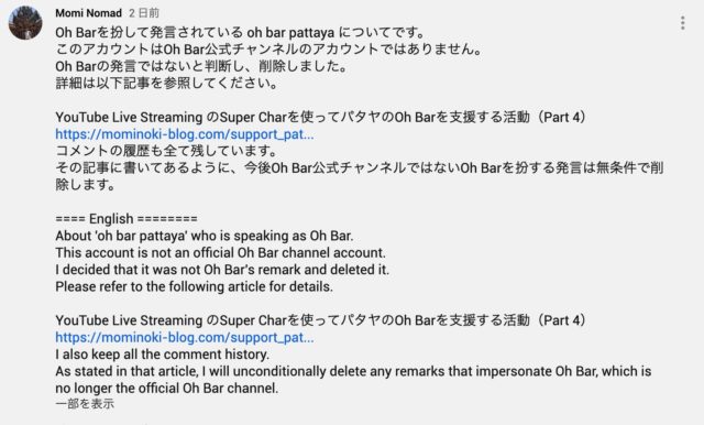 コメント Pattaya Oh Bar