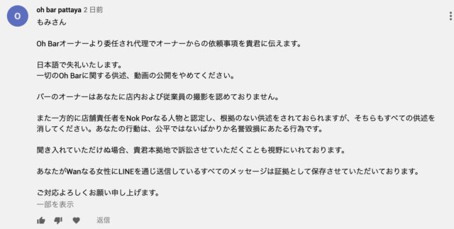 コメント oh bar pattaya