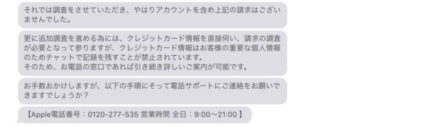 Appleチャットサポート