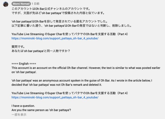 コメント Pattaya Oh Bar