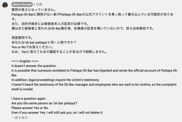 コメント Pattaya Oh Bar