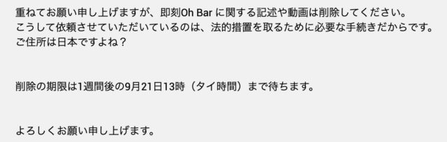 コメント oh bar pattaya