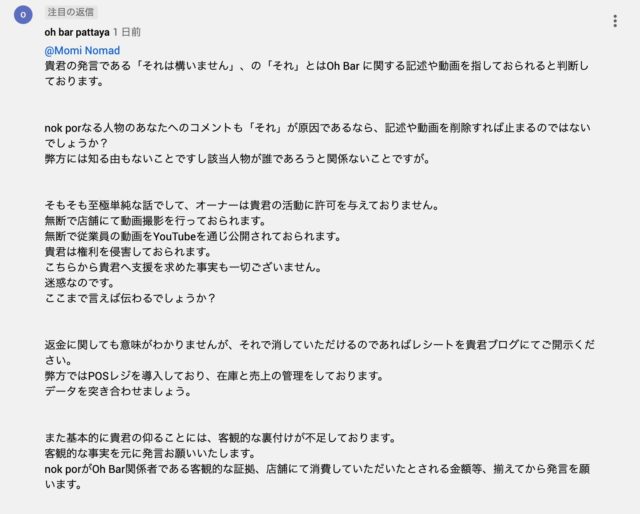 コメント oh bar pattaya