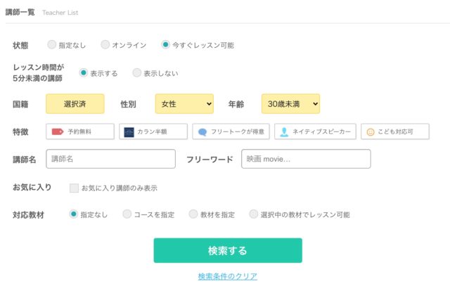 ネイティブキャンプ 講師紹介