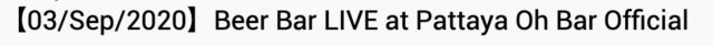 Oh Bar公式LIVE 20200903
