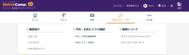 ネイティブキャンプ 講師紹介