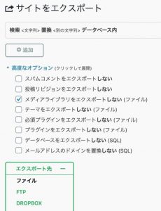 All-in-One WP Migration エクスポート