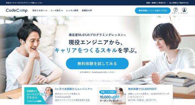 CodeCamp コードキャンプ