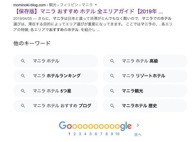 マニラ おすすめ ホテル