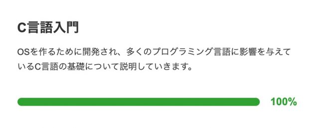 ドットインストール C言語