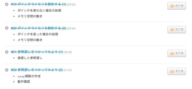 ドットインストール C言語