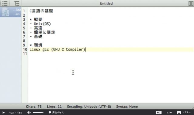 ドットインストール C言語