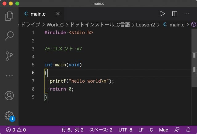 ドットインストール C言語