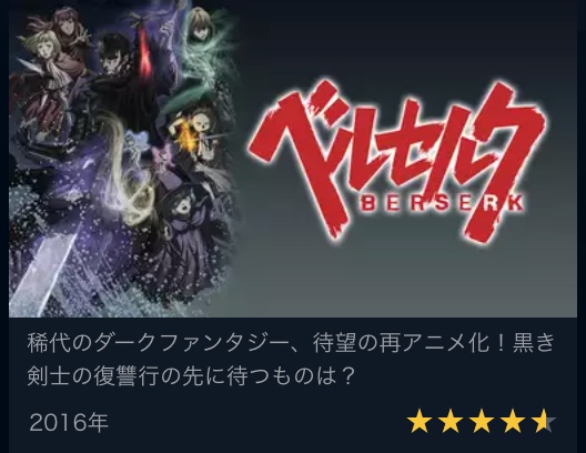 ベルセルク