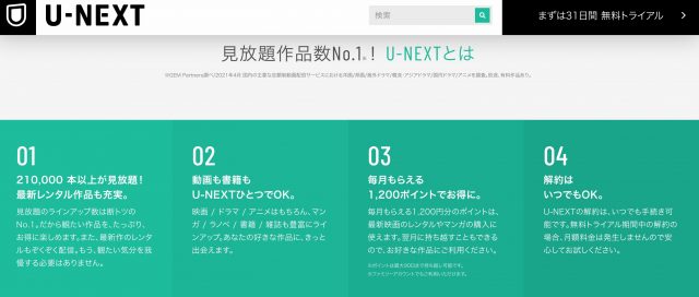 U-NEXT