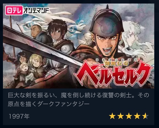 ベルセルク