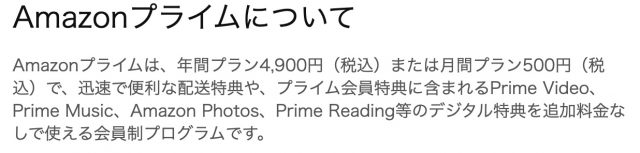 Amazon プライム