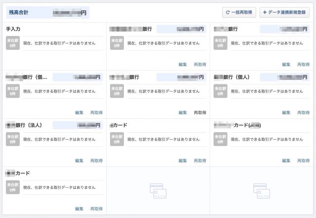 マネーフォワード
