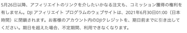 DJIアフィ