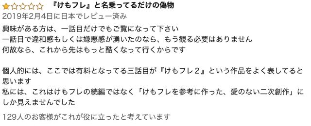 けものフレンズ