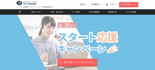 ベストティーチャー