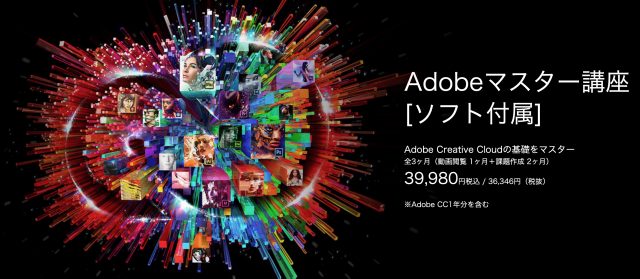 デジハリ Adobeマスター