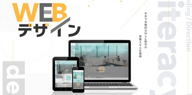 デジハリ Webデザイン