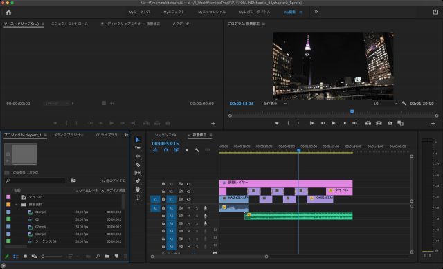 デジハリオンライン Premiere Pro