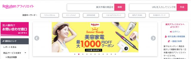 楽天アフェリエイト